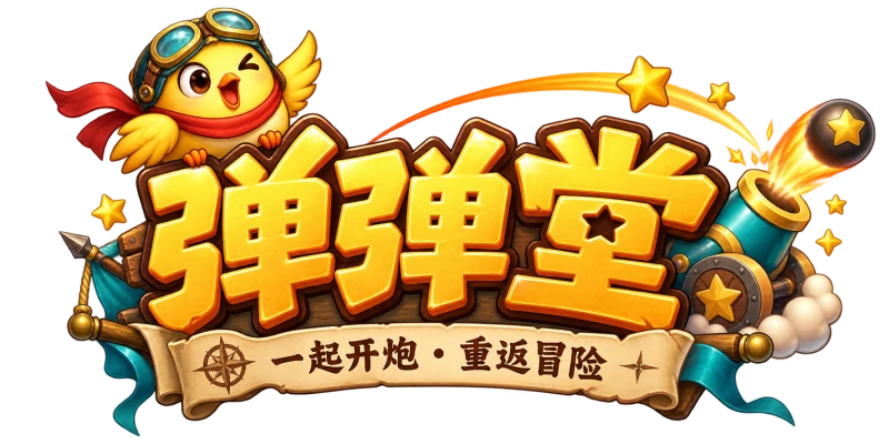 弹弹堂